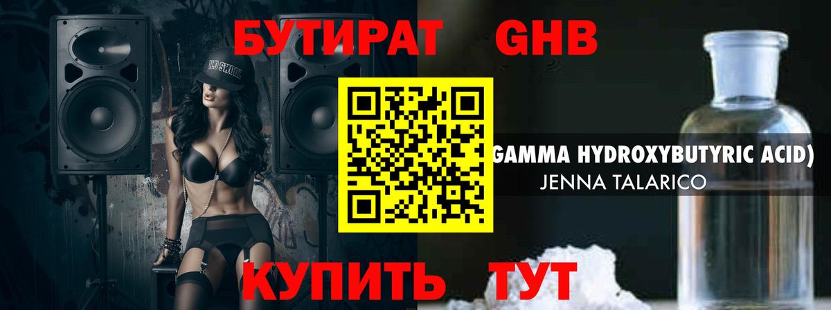 Бутират вода Кострома