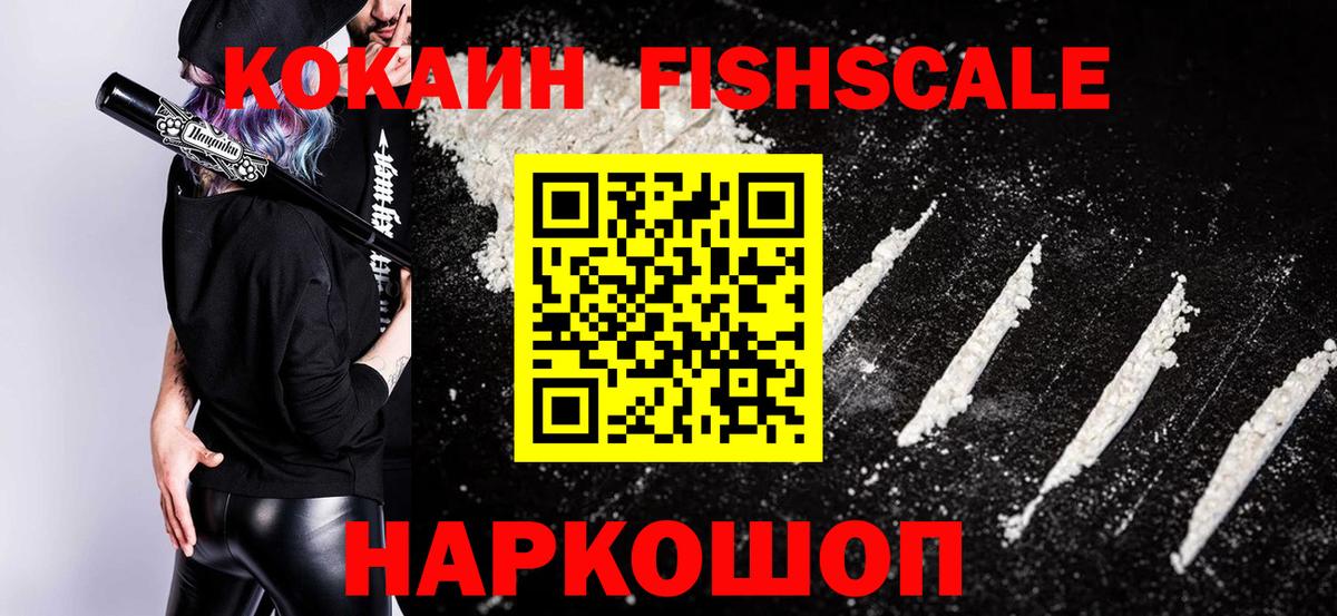 COCAIN Fish Scale Кострома