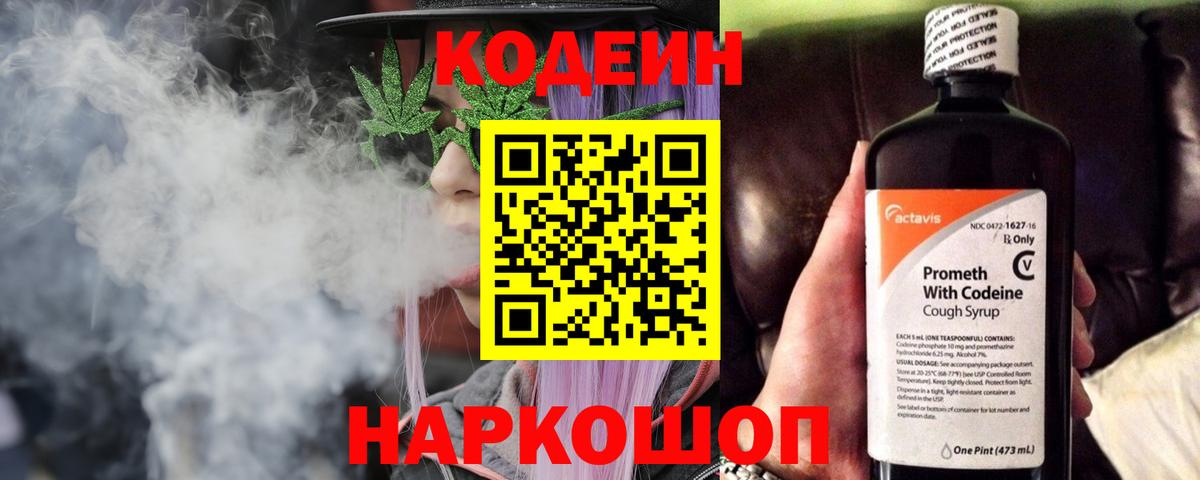 Кодеин напиток Lean (лин) Кострома