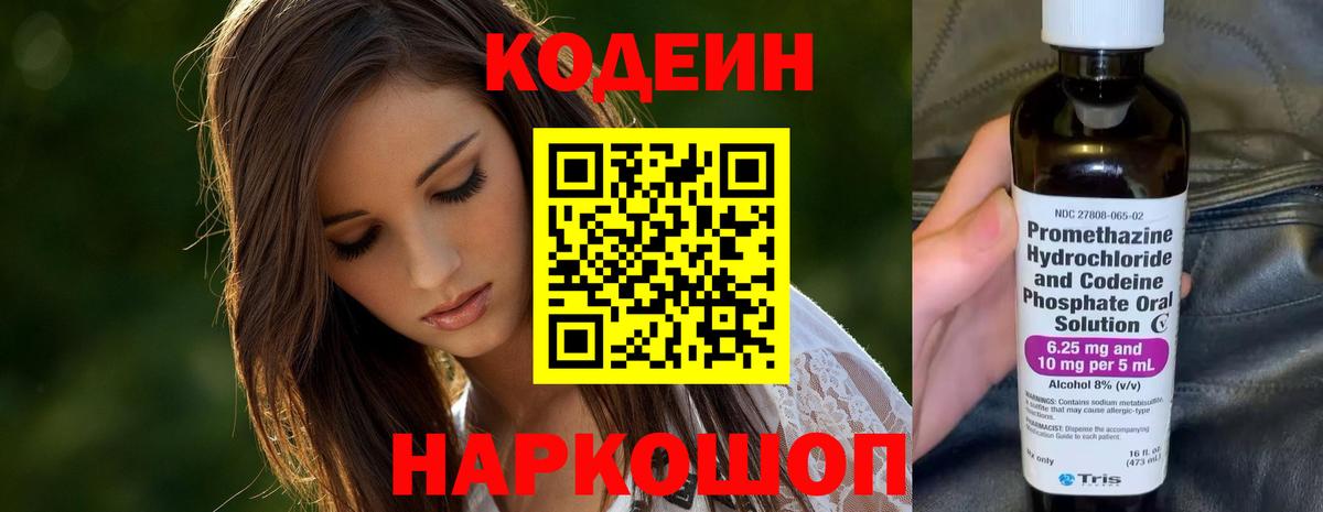 Codein Purple Drank  Вход с VPN  Кострома 